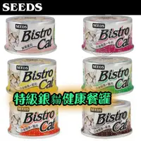 在飛比找蝦皮購物優惠-🐶✨培菓寵物蘆洲店🌟》惜時Bistro Cat 小銀罐 大銀