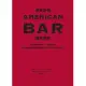 酒神舒曼AMERICAN BAR調酒聖經：490道雞尾酒譜＋110項基酒知識，當代調酒師及酒吧經營者必備工具書，居家品飲升級指南！ (電子書)