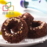 在飛比找ihergo愛合購-名店街優惠-【得倫食品】甜甜圈巧克力脆片(買10送1)