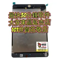 在飛比找蝦皮購物優惠-IPad Mini5 螢幕總成 A2124 A2126 螢幕