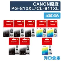 在飛比找松果購物優惠-【CANON】PG-810XL + CL-811XL 原廠高