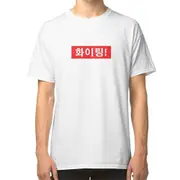 FIGHTING í™”ì�´?T-shirt