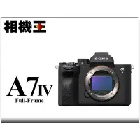 在飛比找Yahoo!奇摩拍賣優惠-☆相機王☆Sony A7 IV Body〔單機身〕ILCE-