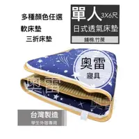在飛比找蝦皮購物優惠-奧雷💠 日式透氣床墊 冬夏兩用床墊 厚5公分 3X6尺 三折