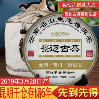 在飛比找Yahoo!奇摩拍賣優惠-2019年景邁古茶黃金葉普洱茶生茶357克普洱茶餅