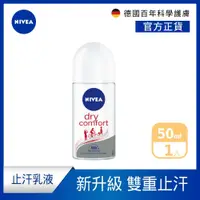 在飛比找PChome24h購物優惠-NIVEA 妮維雅 止汗爽身乳液 乾適活力系列50ml(止汗