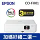 EPSON CO-FH01 住商兩用高亮彩智慧投影機