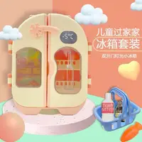 在飛比找蝦皮購物優惠-仿真冰箱玩具 廚房家家酒玩具 冰箱玩具 仿真洗衣機 迷你滾筒