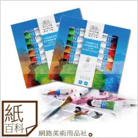 在飛比找Yahoo!奇摩拍賣優惠-【紙百科】 中國 溫莎牛頓 水彩顏料 盒裝18色組 (win