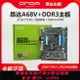 {公司貨 最低價}Onda/昂達 A68V+臺式機電腦主板 DDR3雙通道 商務辦公AMD FM/FM2+