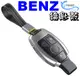 BENZ 鑰匙殼 W203 W204 W124 W210 W211 W220 W221 W212 W176 A0662