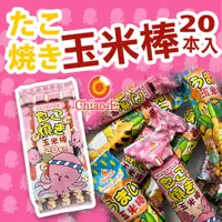 在飛比找PChome24h購物優惠-【凱岳】玉米棒-章魚燒風味(200g)