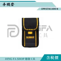 在飛比找蝦皮購物優惠-｜鼎發工具｜DEWALT 得偉DWST81396-8 手機套