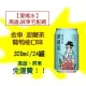 金車波爾茶葡萄柚口味320ml/24入(1箱350元未稅)高雄市(任選3箱)屏東市(任選5箱)免運費直接配送到府貨到付款