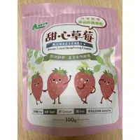 在飛比找蝦皮購物優惠-義美 義美生機 草莓🍓甜心草莓 健康零嘴 100克