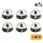 【貓侍CATPOOL】貓罐頭-升級版低敏食材天然主食罐80G(24入) 純雞肉X24罐