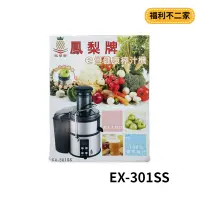 在飛比找蝦皮購物優惠-【福利不二家】【鳳梨牌】e世健康榨汁機EX-301SS