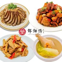 在飛比找ETMall東森購物網優惠-【吉晟嚴選】鄧師傅功夫菜4+1件組(筍干扣蹄膀+油燜筍+四喜