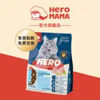 在飛比找蝦皮商城優惠-【HeroMama】貓用益生菌凍乾晶球糧 會員點數兌換商品 