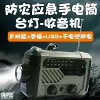 在飛比找樂天市場購物網優惠-防災手搖手電筒收音機多功能充電寶地震逃生太陽能發電應急裝備燈