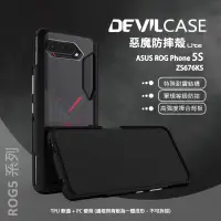 在飛比找蝦皮商城精選優惠-華碩 ROG Phone 5S ROG5S 惡魔防摔殼 Li