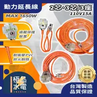 在飛比找蝦皮購物優惠-【極品水電】附發票 2P3座動力延長線 3P動力線 大電流用