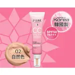 PURE BEAUTY韓淨萃 PURE BEAUTY CC霜 SPF50 PA+++ 02 自然色/嫩膚色 30ML