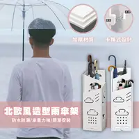 在飛比找PChome24h購物優惠-北歐風造型雨傘架