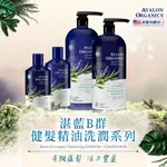 【AVALON ORGANICS】茶樹薄荷頭皮調理精油洗髮精 湛藍B群健髮精油洗髮精 AO