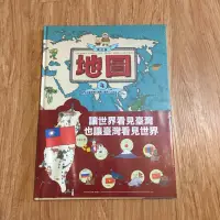 在飛比找蝦皮購物優惠-全新 《地圖》（增訂版）/小天下出版