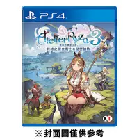 在飛比找鮮拾優惠-【PlayStation】 PS4 萊莎的鍊金工房 3 ～終