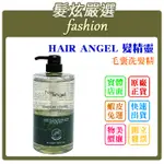 「髮炫嚴選」HAIR ANGEL 髮精靈 毛囊洗髮精 1000ML 批發