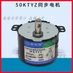 50KTYZ永磁同步電機 110V小馬達 6W50轉 理髮店美髮轉燈馬達220V銅線圈 送電容