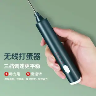 奶泡器 打泡器 無線電動打蛋器 自動打發器 攪拌器 手持蛋清蛋糕雞蛋奶油奶粉適用