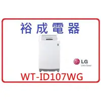 在飛比找蝦皮購物優惠-【裕成電器．來電更便宜】LG 10公斤Smart變頻洗衣機 