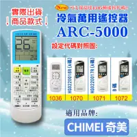 在飛比找蝦皮購物優惠-[百威電子] 冷氣萬用 遙控器 (適用品牌：CHIMEI 奇