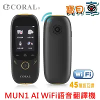 在飛比找蝦皮購物優惠-【熱賣優惠中】CORAL MUN1 MUN2離線5國/連線7