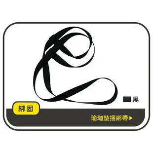 【綁固 Bon Strap】瑜珈墊綑綁帶 伸展帶 揹帶 瑜珈用品 捆綁繩 二合一兩用帶 瑜珈墊揹帶 瑜珈墊綁帶 有發票