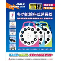 在飛比找蝦皮商城精選優惠-【台灣製造】輪座式延長線 輪座延長線 安全延長線 超長延長線