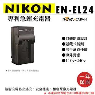 無敵兔@NIKON EN-EL24 專利快速充電器 ENEL24 副廠 壁充式座充 1年保固 J5 尼康 樂華公司貨