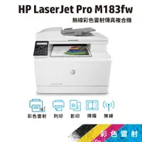 在飛比找蝦皮商城優惠-HP HP Color LaserJet Pro MFP M