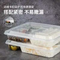 在飛比找ETMall東森購物網優惠-一次性透明快餐盒長方形四格打包盒加厚中餐便當盒分格塑料飯盒