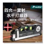 PRO'SKIT寶工 PD-161-C  多功能激光水平打線器