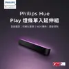 Philips 飛利浦 Hue 智慧照明 全彩情境 Hue Play燈條單入延伸組(PH011)