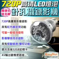 在飛比找PChome商店街優惠-720P 高清LED燈泡針孔攝影機 夜視錄影 免主機循環錄影