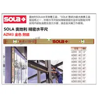 在飛比找台北益昌優惠-【台北益昌】奧地利製造 SOLA AZM3 30 金色 氣泡