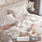 【貝兒居家寢飾生活館】100%天絲全鋪棉床包兩用被四件組 纖纖花語桔(特大)