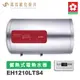 櫻花SAKURA EH1210LTS4 儲熱式電熱水器橫掛式 有線溫控器 智慧省電 含基本安裝 免運