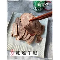 在飛比找樂天市場購物網優惠-【肉董仔】紅燒牛腱 130g 滷牛腱 滷味 開胃菜 下酒菜 