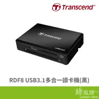 在飛比找蝦皮商城優惠-Transcend 創見 RDF8 4槽 USB3.0 記憶